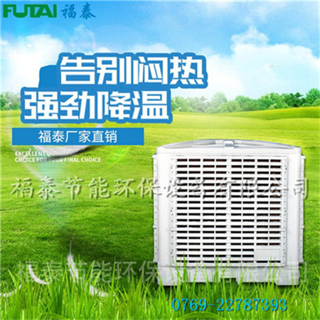 深圳廠房降溫設(shè)備-冷風(fēng)機(jī)降溫怎么樣呀！