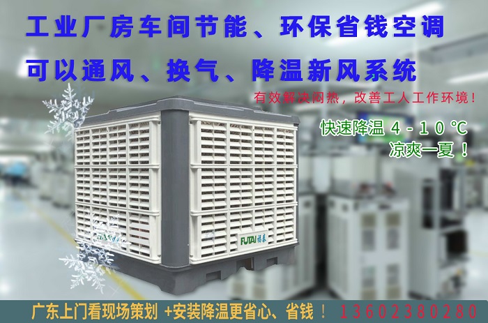東莞環(huán)?？照{(diào)廠家