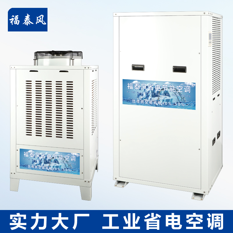 蒸發(fā)冷省電空調5匹管道…