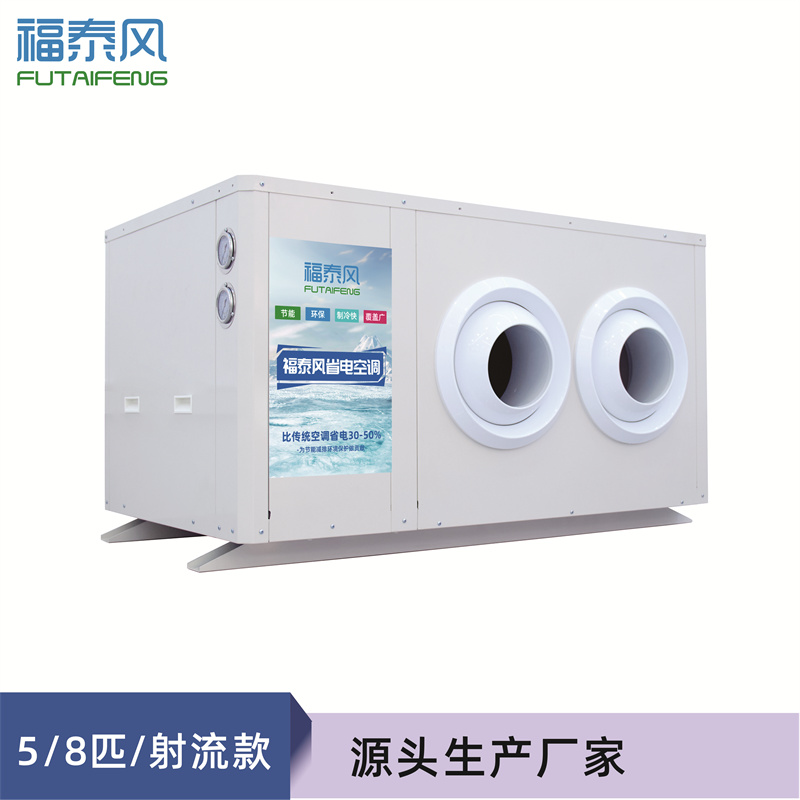 荊門蒸發(fā)冷省電空調(diào)8匹…