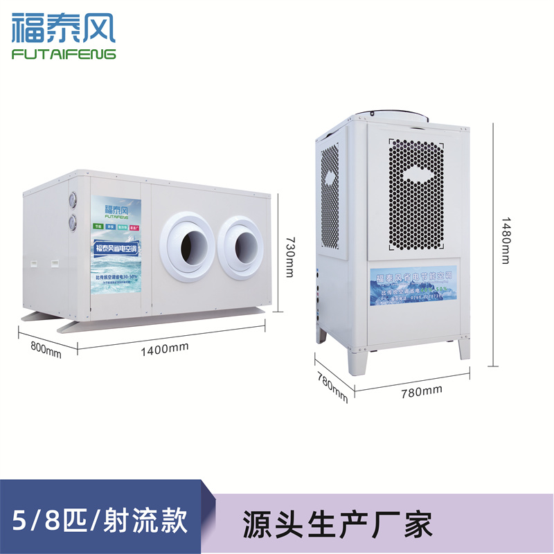 上海蒸發(fā)冷省電空調(diào)8匹…