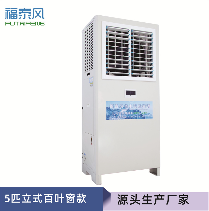 泰國5匹工業(yè)省電空調(diào)立…