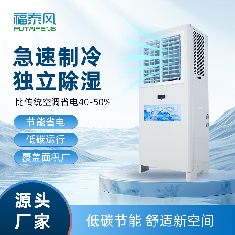 杭州工業(yè)省電空調(diào)
