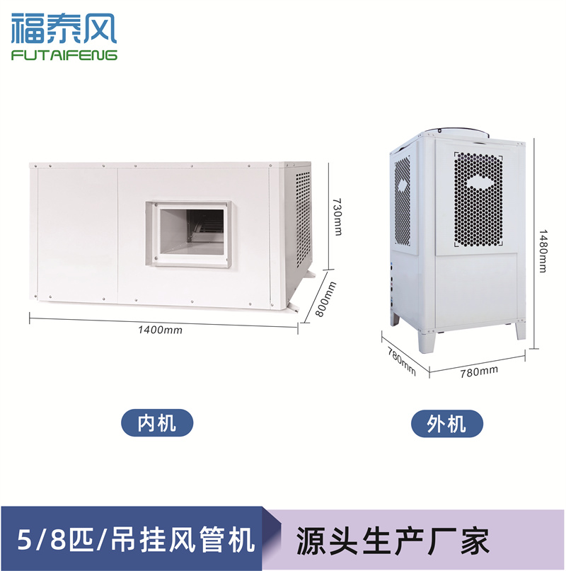 猇亭8匹工業(yè)省電空調(diào)吊…