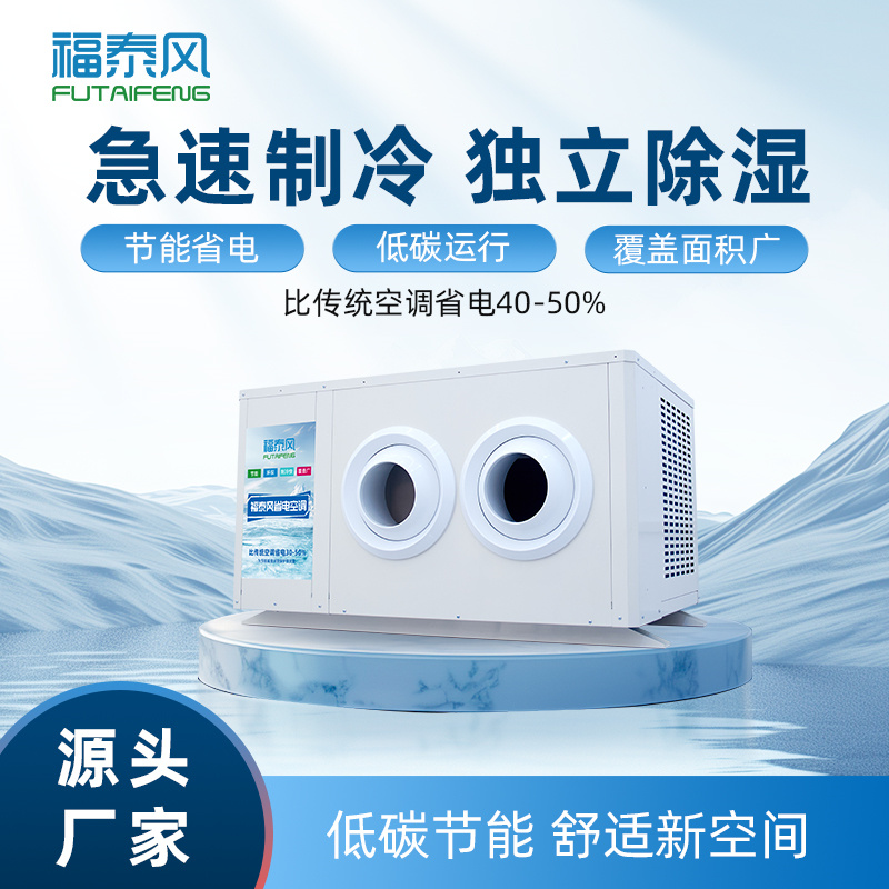 陜西/蒸發(fā)冷省電空調(diào)5…