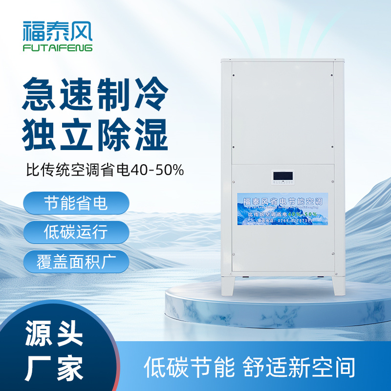 陜西工業(yè)省電空調(diào)8匹風(fēng)…